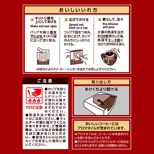 ※職人の珈琲ドリップ リッチブレンド36P_画像03