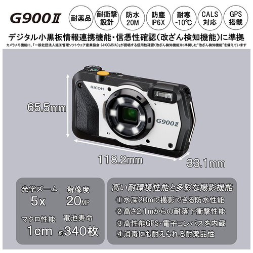 現場用デジタルカメラG900Ⅱ_画像03
