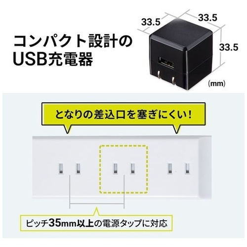 キューブ型USB充電器1A高耐久 ACA-IP70BK_画像04