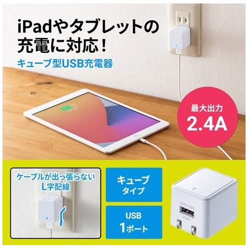 キューブ型USB充電器 2.4A ACA-IP79W_画像02