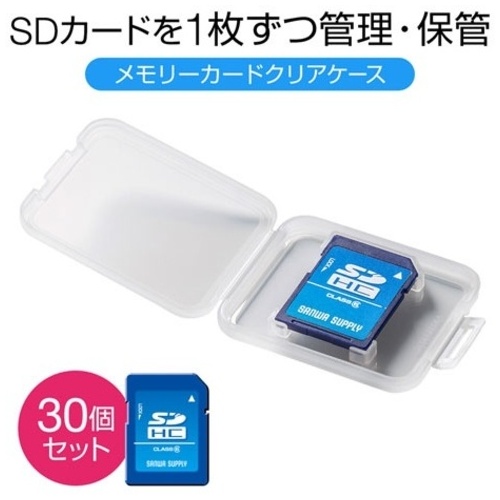 メモリーカードクリアケースSDカード用30個_画像02
