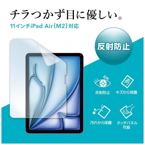 iPad Air11インチ 反射防止フィルム_画像02