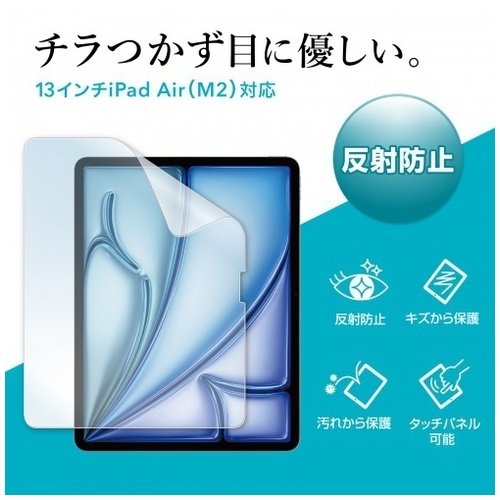 iPad Air13インチ 反射防止フィルム_画像02