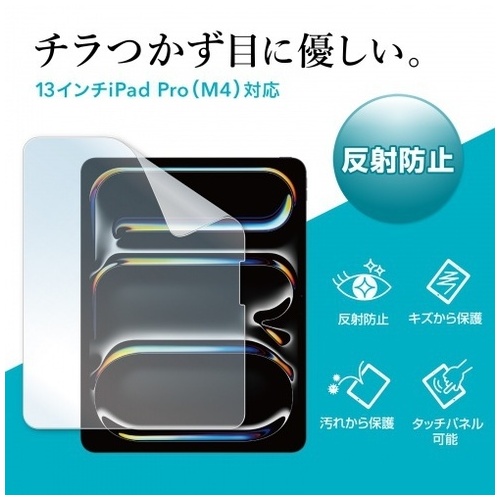 iPad Pro13インチ 反射防止フィルム_画像02
