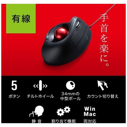 有線エルゴトラックボール MA-TB177BK_画像02