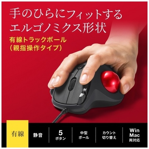 有線トラックボール 静音5ボタンMA-TB184BK_画像02