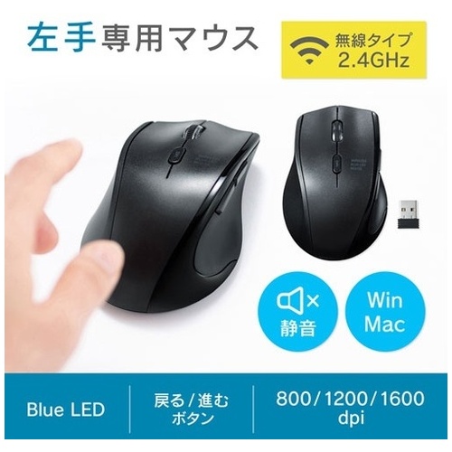 静音ワイヤレスBlueLEDマウス 左手用_画像02