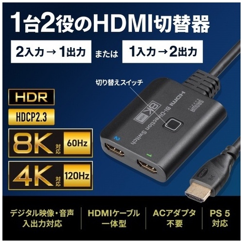 8K HDMI切替器 2入力1出力 SW-HDR8K21BD_画像02