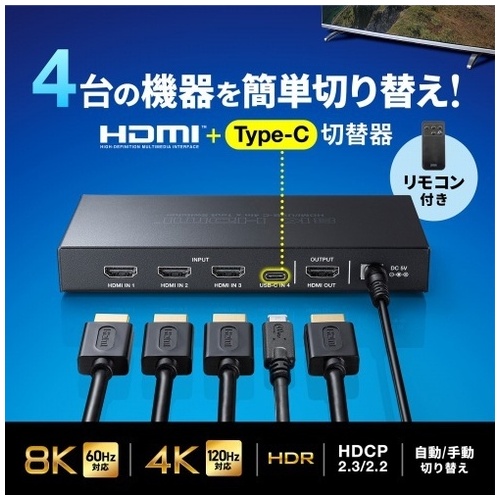 8K HDMI 切替器 4入力1出力 SW-HDR8K41RC_画像02