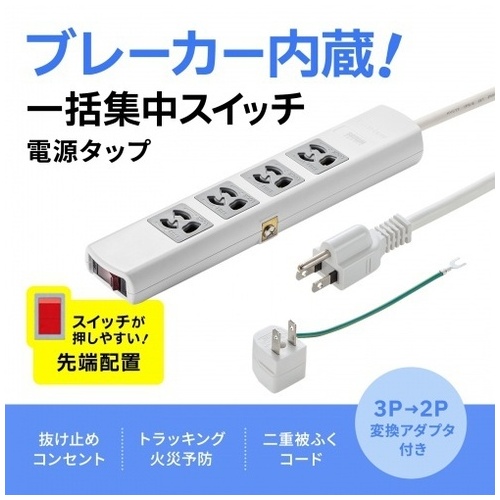 電源タップ集中スイッチ4個口3m TAP-34MG-3_画像02