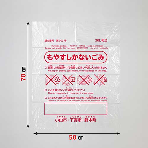 小山市・下野市・野木町 可燃30L透明 10枚_画像02
