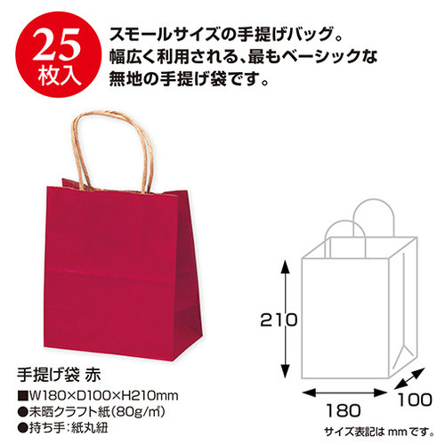 手提げバック 赤 特小 50-5910 25枚入_画像02