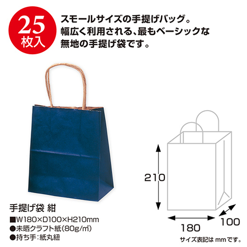 手提げバック 紺 特小 50-5912 25枚入_画像02