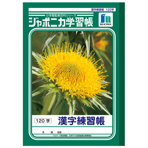 ジャポニカ学習帳 漢字 1字 Jl 50 2 スマートスクール スマスク