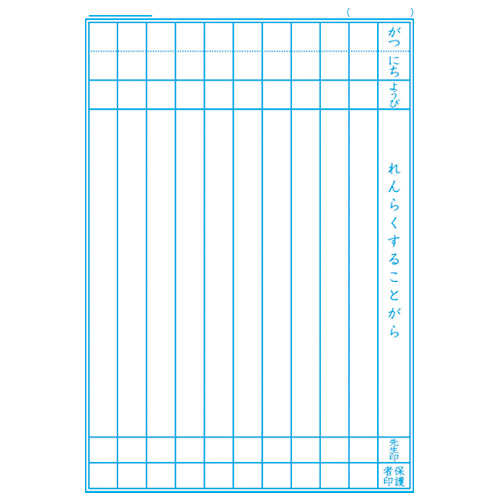 ジャポニカ学習帳 連絡帳 10行 Jl 68 スマートスクール スマスク