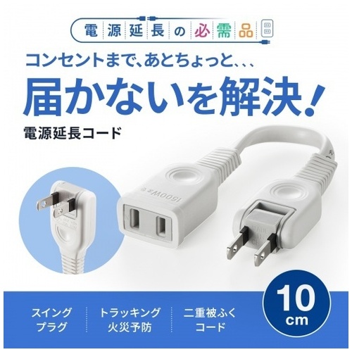 電源延長コード0.1m TAP-EX21001_画像02