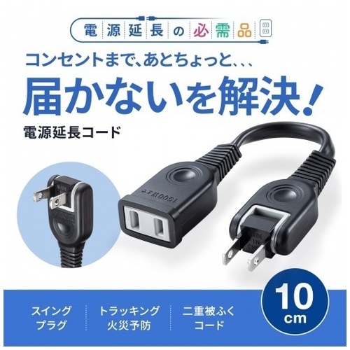 電源延長コード0.1m TAP-EX21001BK_画像02