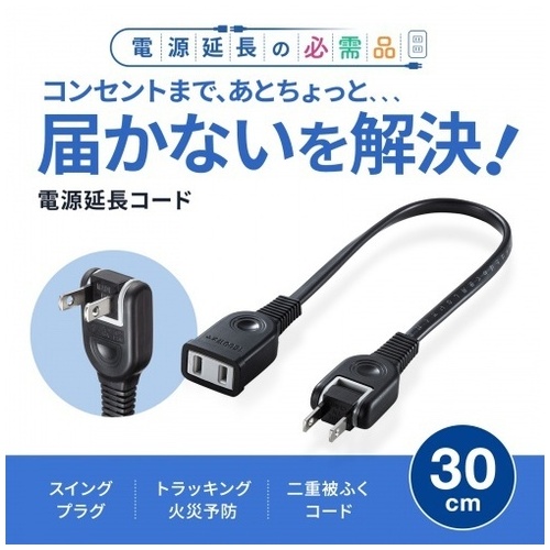 電源延長コード0.3m TAP-EX21003BK_画像02