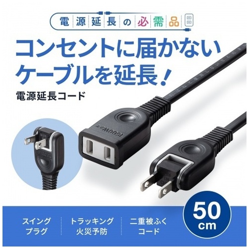 電源延長コード0.5m TAP-EX21005BK_画像02