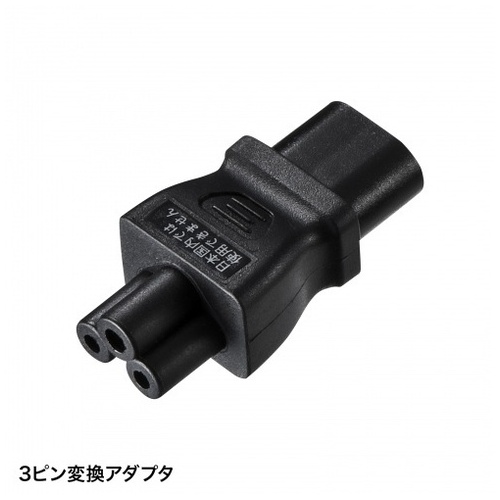 高電圧対応ノートPC用電源コード TR-KB1N_画像04
