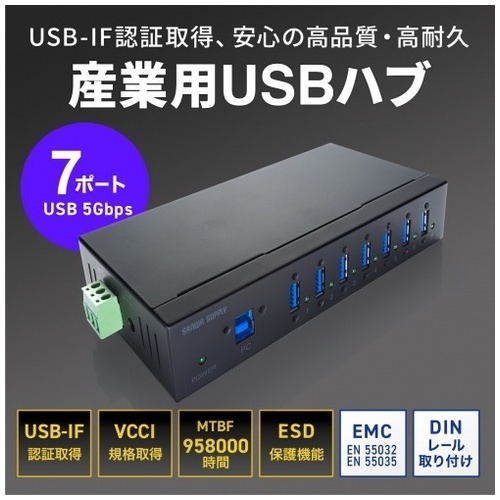 産業用USB 5Gbpsハブ 7ポート USB-3HFA07_画像02