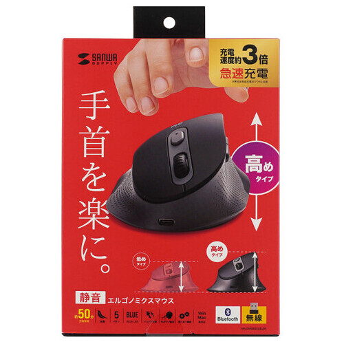 静音無線エルゴノミクスマウス 高いタイプ_画像02