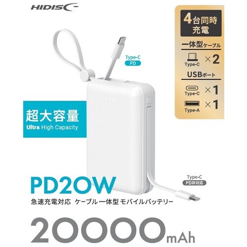 一体型PD20Wモバイルバッテリー20000mAh 白_画像02