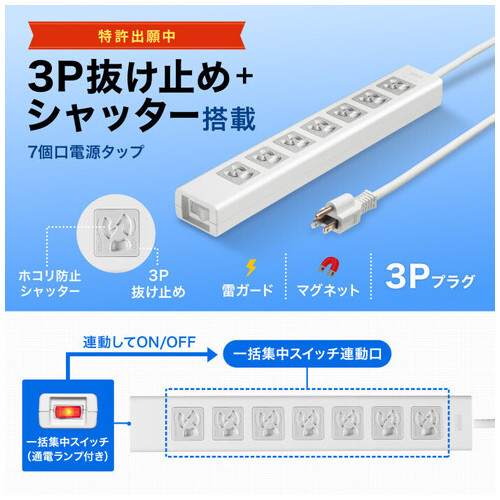 SW付抜止めシャッタータップ 7個口 5m_画像02