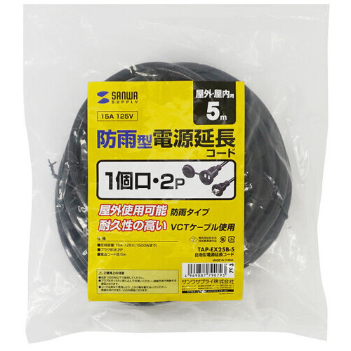 防雨型電源延長コード 2P 5m ブラック_画像02