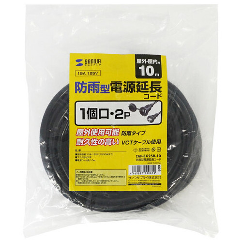 防雨型電源延長コード 2P 10m ブラック_画像02