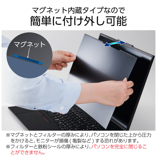 マグネット覗き見防止フィルタ 16W 16:10_画像03