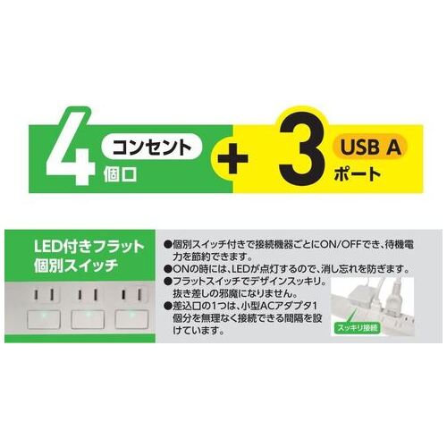 USBポート付き電源タップ4個口+A×3_画像03