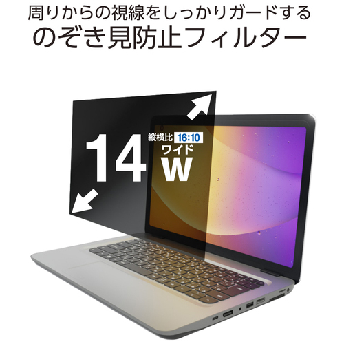 覗き見防止フィルター 14W 16:10_画像02