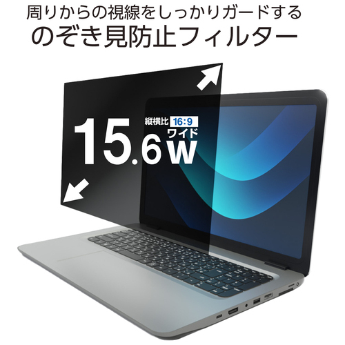 覗き見防止フィルター 15.6W_画像02