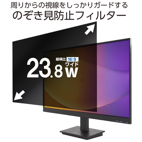 覗き見防止フィルター 23.8W_画像02
