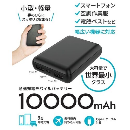 Type-Cモバイルバッテリー10000mAhブラック_画像02