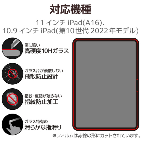 iPad液晶フィルム ガラス TB-A25RFLGGT_画像02