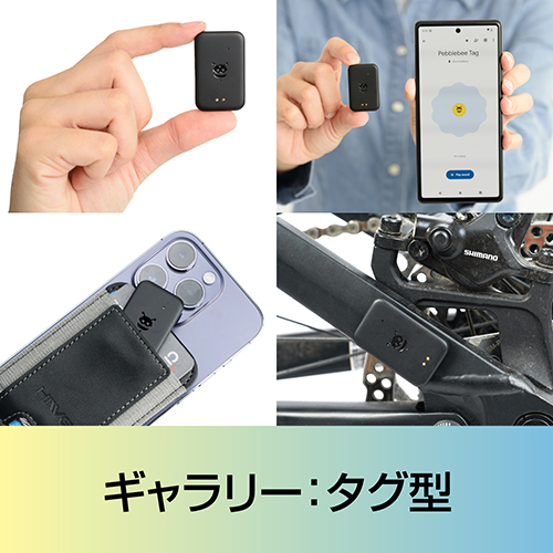 Pebblebee ユニバーサル タグ型_画像02