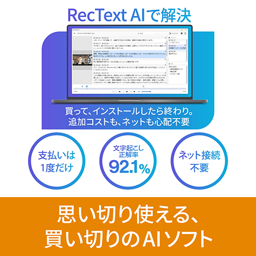 RecText AI シリアルコード版_画像02