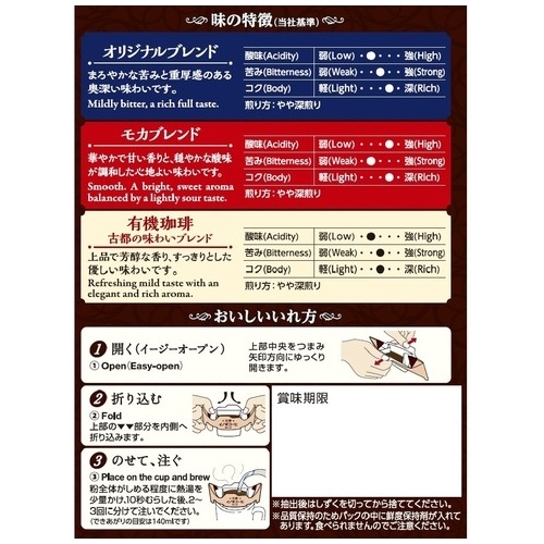 ※ドリップオン イノダコーヒーアソート5袋_画像02