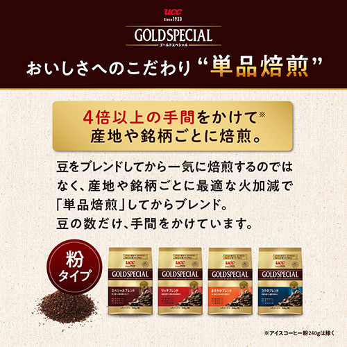 ※GOLD SPECIALコクのブレンド240g_画像03