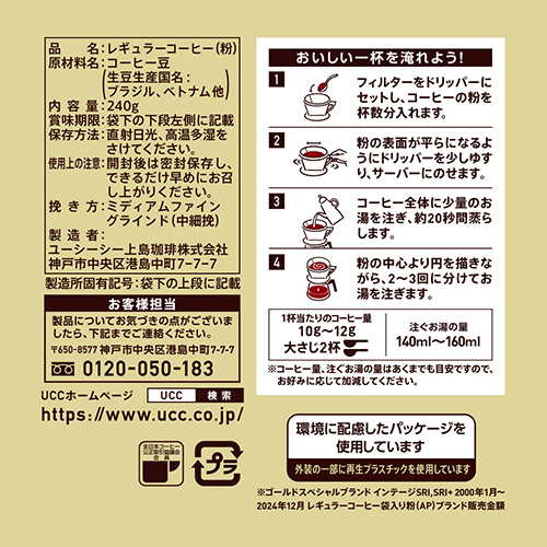 ※GOLD SPECIALまろやかブレンド240g_画像02