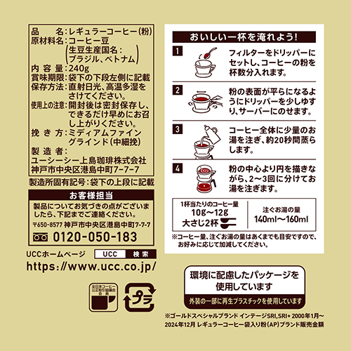 ※GOLD SPECIALコクのブレンド240g_画像02