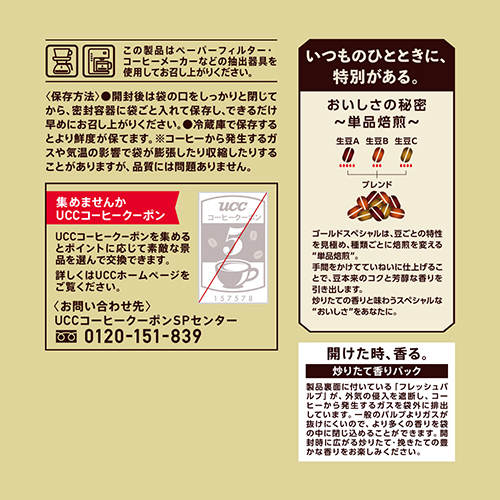 ※GOLD SPECIALコクのブレンド240g_画像03