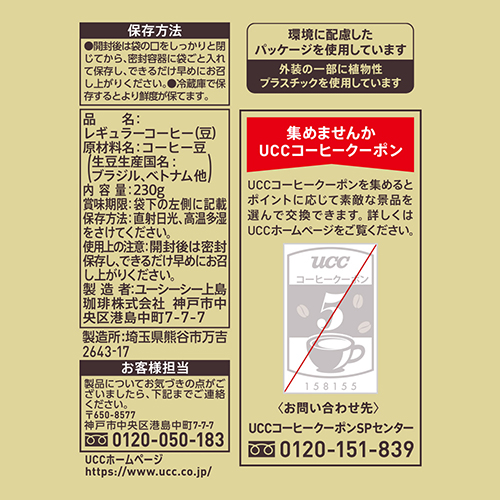 ※GOLD SPECIAL炒り豆 リッチブレンド230g_画像02