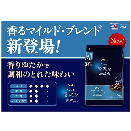 ※贅沢な珈琲店 レギュラーマイルド 240g_画像02