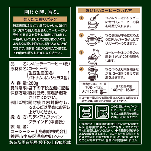※UCC 職人の珈琲スペシャルブレンド280g_画像02