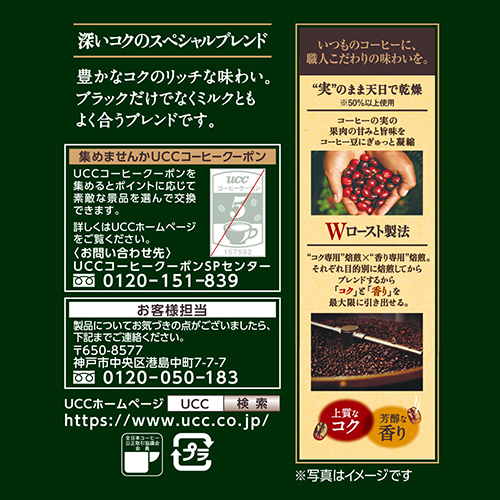 ※UCC 職人の珈琲スペシャルブレンド280g_画像03