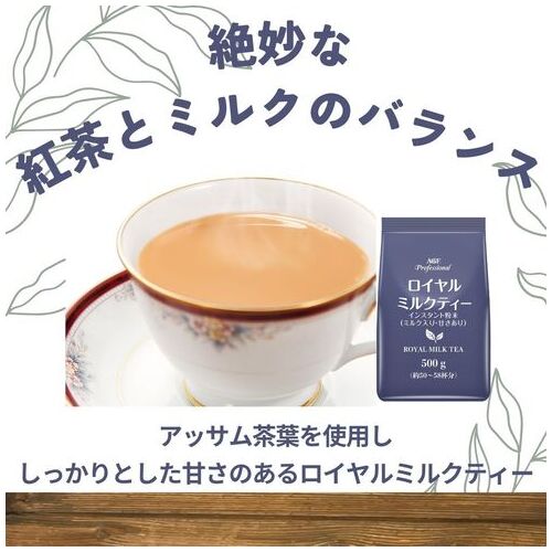 ※AGFプロフェッショナルミルクティー500g_画像02