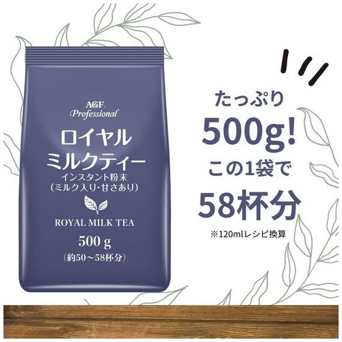 ※AGFプロフェッショナルミルクティー500g_画像03